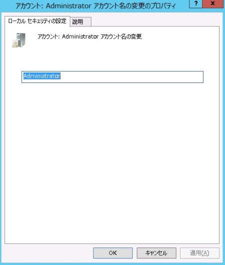 Administratorアカウント名変更