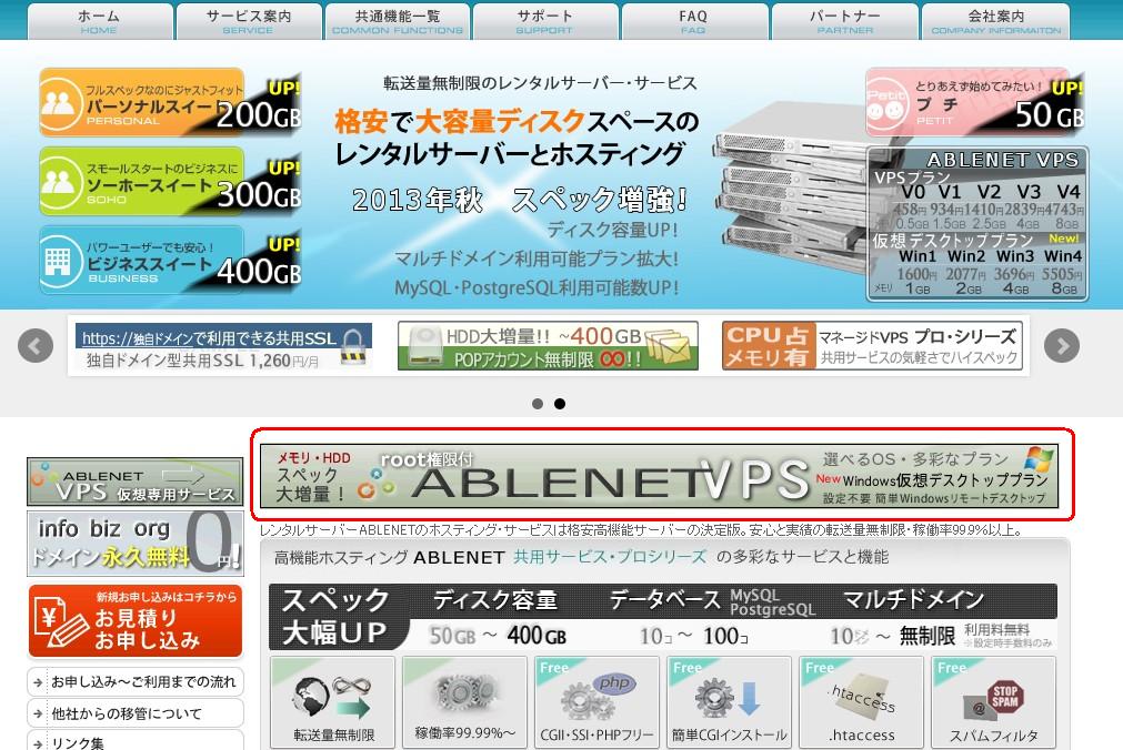 ABLENETホームページTOP画面