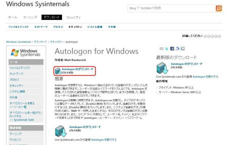 Autologon for Windows