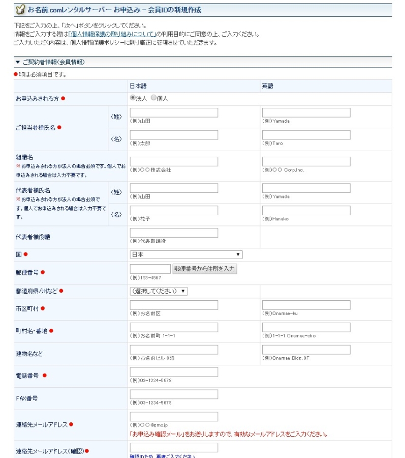 3.お名前.comレンタルサーバー お申込み - 会員IDの新規作成