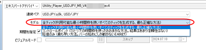 モデルは「全ティック」になってるか ？