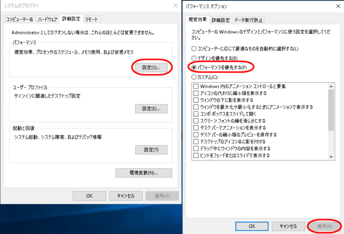 「パフォーマンス」の設定