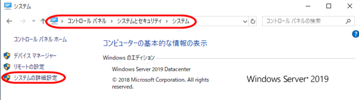 コントロールパネルより「システム詳細設定」