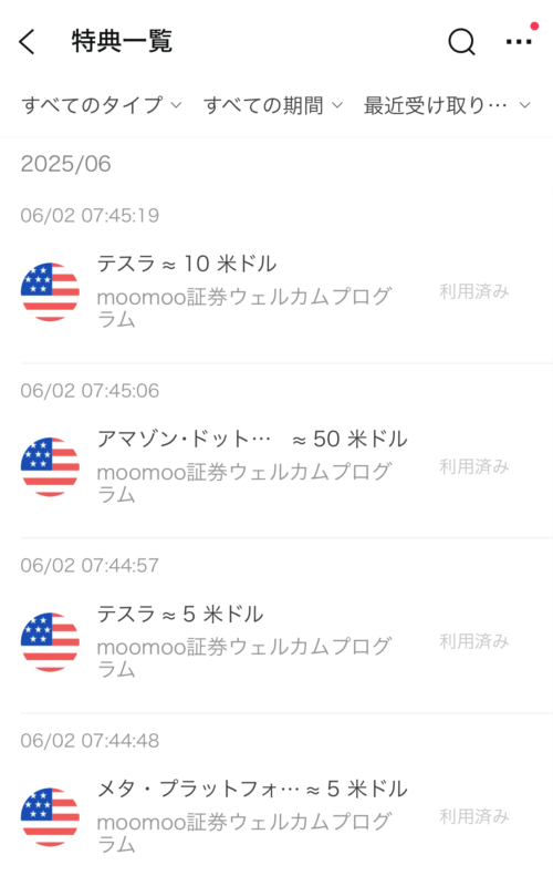 当たった株
