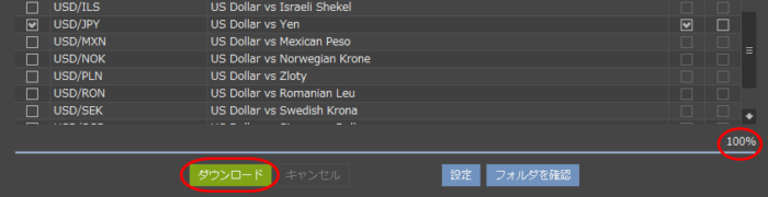 ダウンロード画面