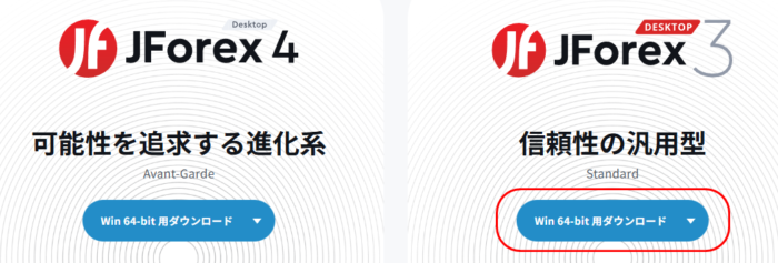 JForex4とJForex3のダウンロード選択