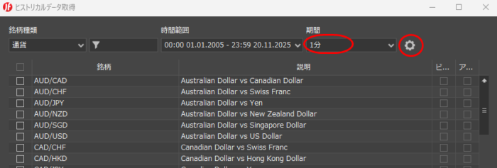 ヒストリカルデータ取得画面　設定ボタン